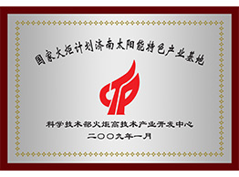 力(li)諾火炬計(ji)劃牌匾