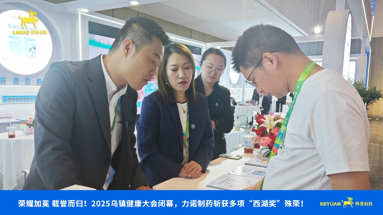 榮耀加(jia)冕 載譽而歸！2025烏鎮健康大(da)會閉幕，力(li)諾製(zhi)藥斬獲多(duo)項(xiang)西湖(hú)獎殊榮！